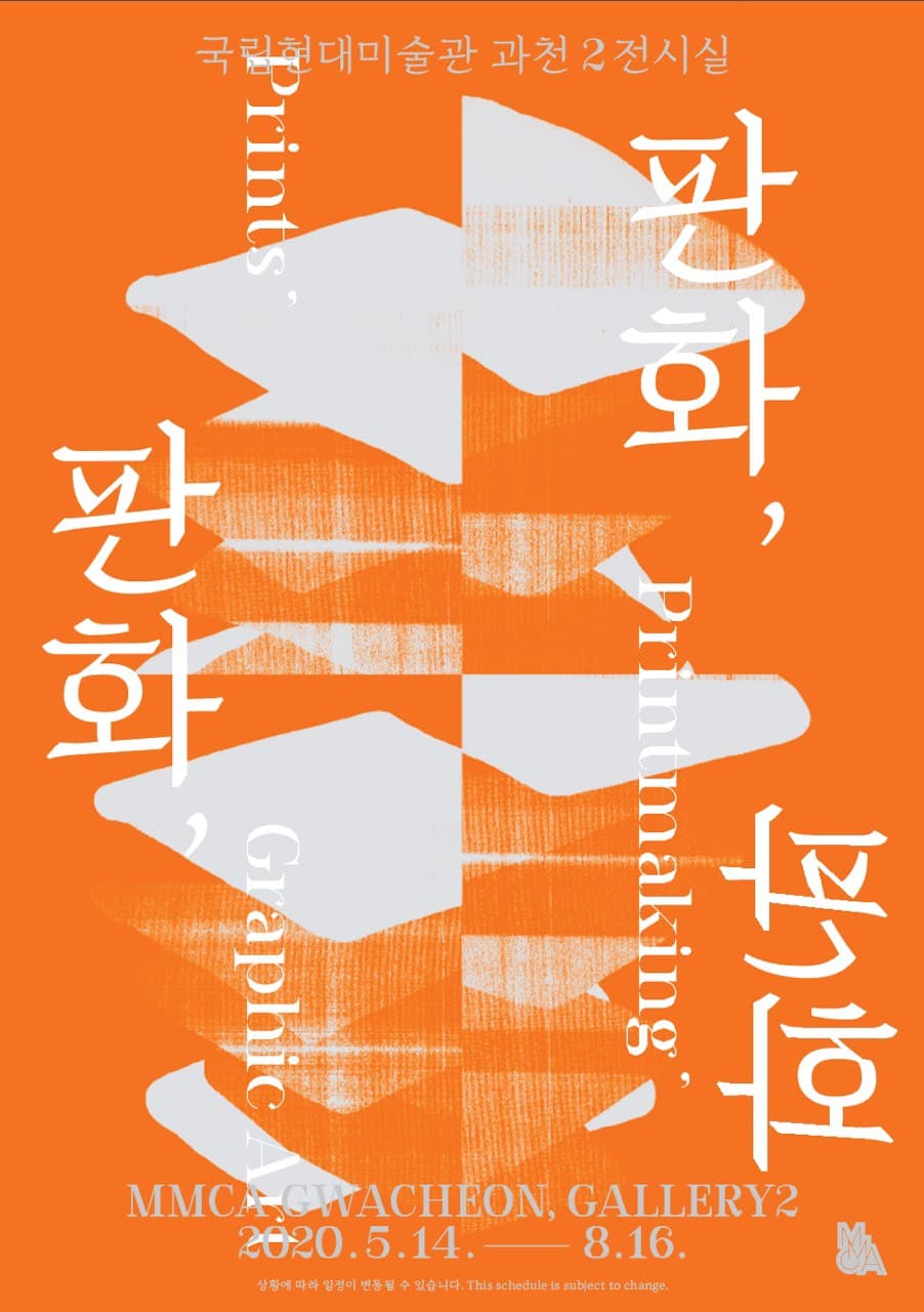 《판화, 판화, 판화》