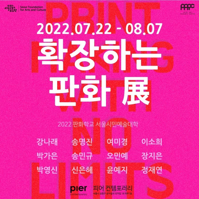 《확장하는 판화 展》