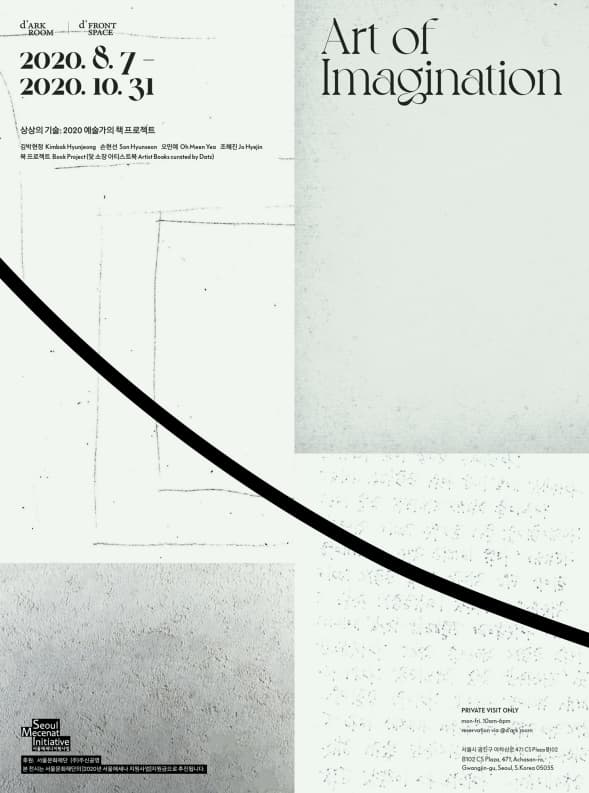 《상상의 기술 : 2020 예술가의 책 프로젝트》